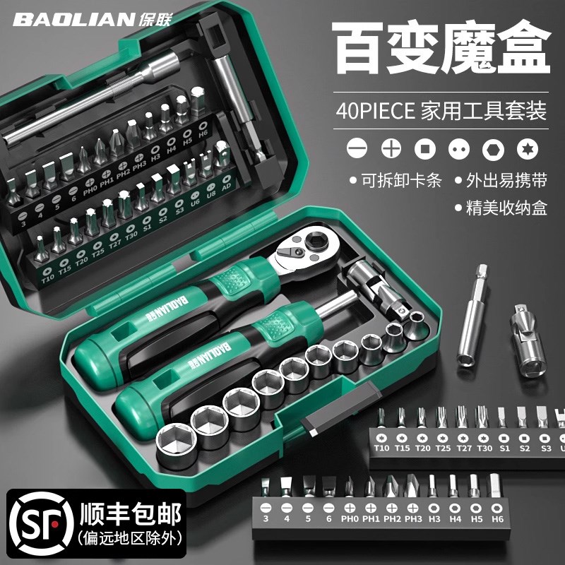 保联百变魔盒双向棘轮扳手螺丝刀套装摩托车随车工具维修套筒扳手