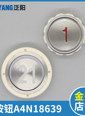 江南嘉捷按钮NY20041659H03 A4N28797 A4J28796苏州富士 电梯配件