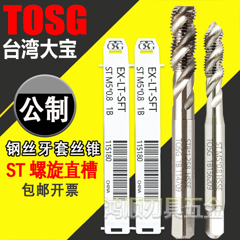 TOSG大宝牙套螺旋丝锥 ST螺套丝攻STM1.6M10M14M16M20*1.5*1.25*1