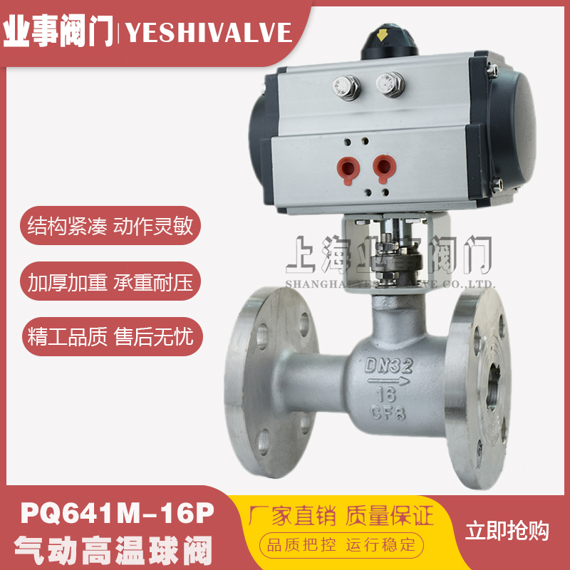 PQ641M-16P锅炉排污阀高温蒸汽一体式气动不锈钢法兰球阀DN40 50