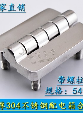 海坦304不锈钢CL209-1铰链电柜箱开关柜铰链HL009带螺柱螺栓合页