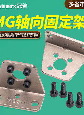 轴向固定架F-MG20/32/40/50/63LB支架MG/CDG1BN气缸脚架安装附件