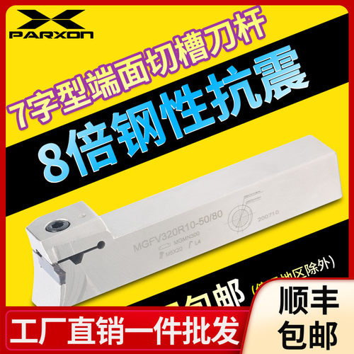 端面槽刀刀杆MGFV数控端面槽刀顺丰包邮端面车刀七字型端面槽刀杆