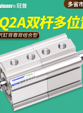 双行程薄型气缸CQ2A16/20/25/32/40/50/63-XC10背靠背双杆多位置