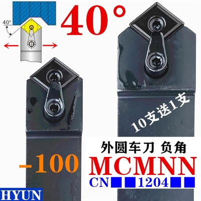外圆MCMNN中间钝角刀杆40度2020K12车刀2525菱形16刀片CNMG1204