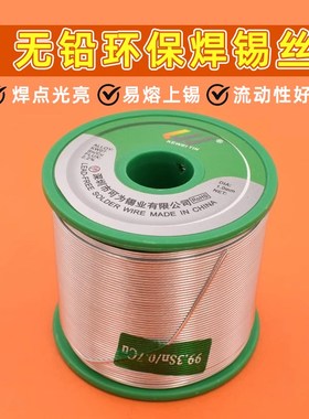 无铅焊锡丝SN993正品1KG环保锡线低温好焊接高亮度纯锡欧盟标准