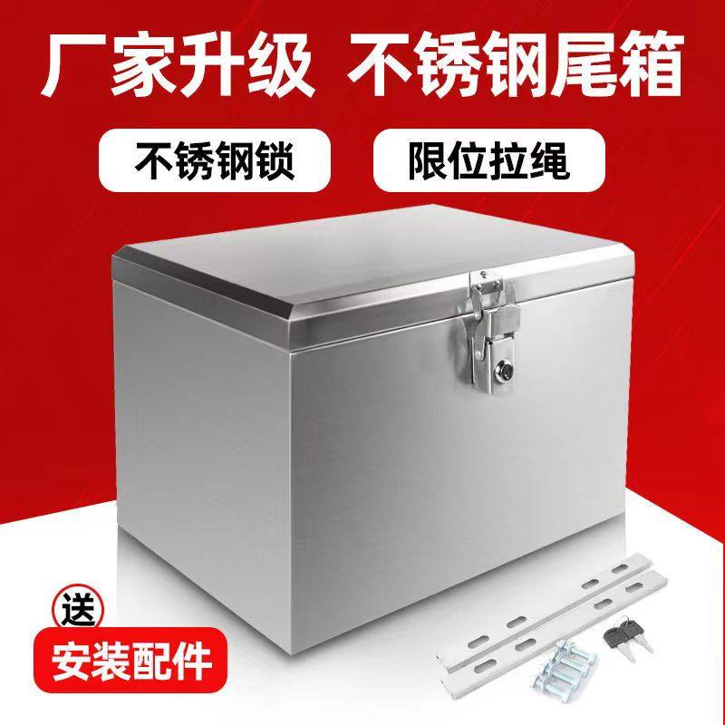 机车后备箱大号加厚不锈钢304储物工具箱收纳箱电动滑板车尾箱