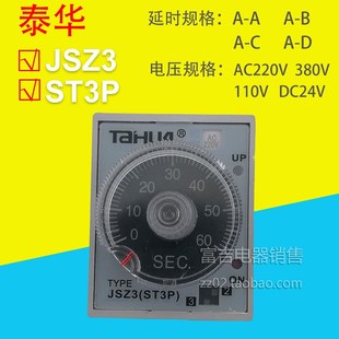 泰华超级时间继电器JSZ3通电延时ST3PA 可调220V380V ABCD指针式