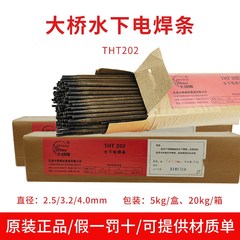 大桥THT202水下电焊条TS202防水焊条带水焊接TS306 304水下割条
