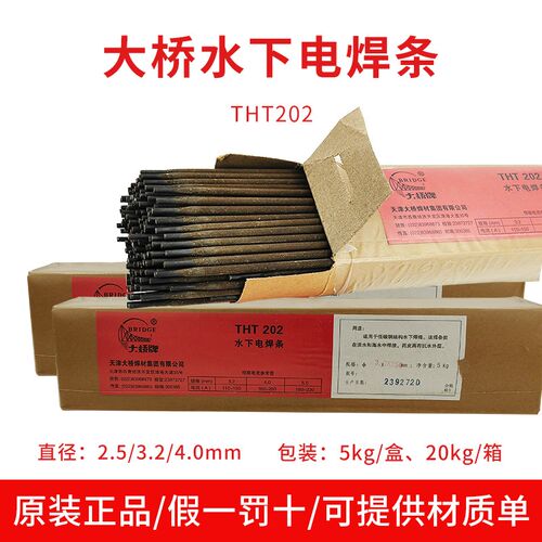 大桥THT202水下电焊条TS202防水焊条带水焊接TS306 304水下割条