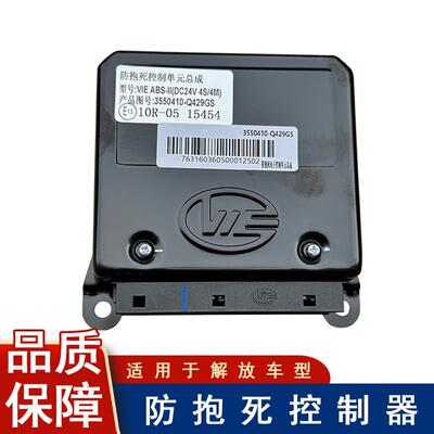 适用解放天威悍v2.0防抱死abs控制单元盒jh6龙v虎v原厂配件q429gs