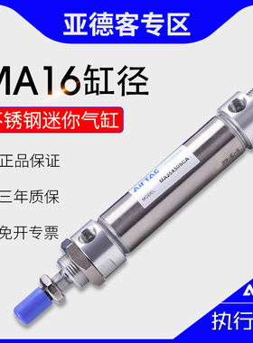 原装亚德客不锈钢迷你气缸MA16X25X50X75X100X125X250X300X500SCA