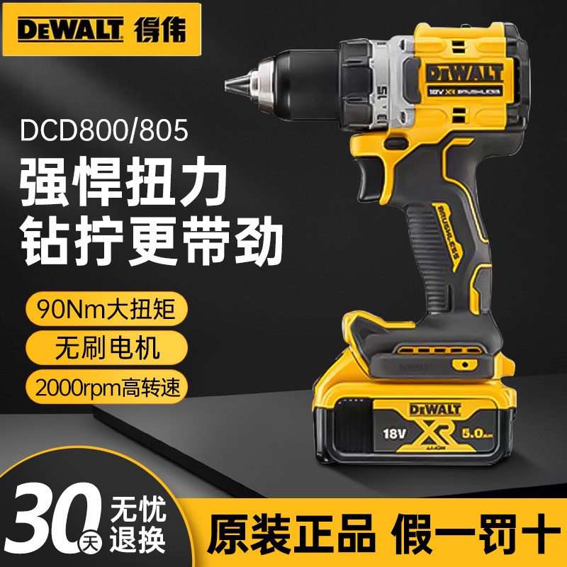 得伟无刷电钻充电锂电冲击钻手持式多功能钻充电手电钻DCD800/805