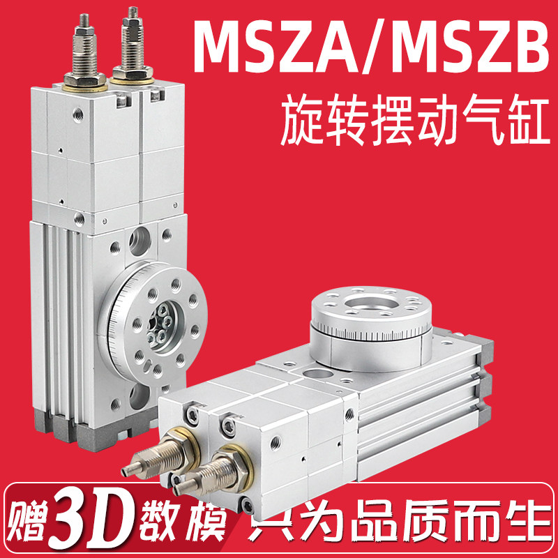 多位置MSZB10/20/30/50A/MSZA0--45-90-180度旋转摆动型中位气缸