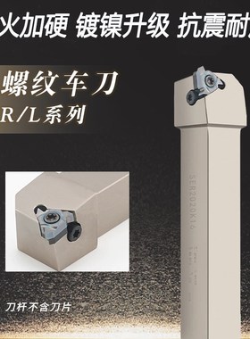 SER2020K16 SER2525M16 抗震外螺纹数控刀杆加硬车刀杆SER1010H11