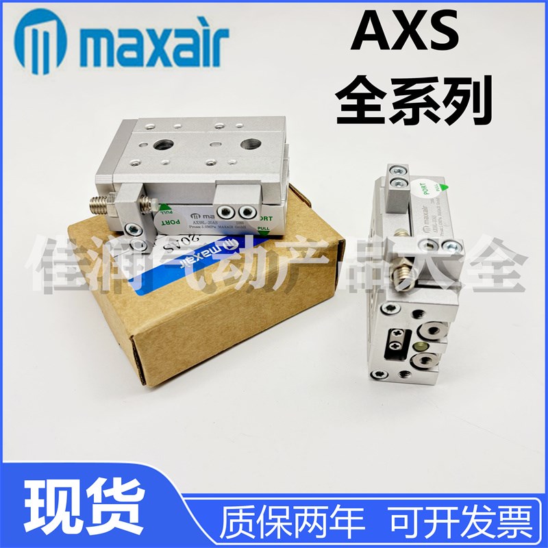 MAXAIR迈斯艾尔AXSL滑台气缸AXS6 AXS8 AXS12 AXS16 AXS20 AXS25