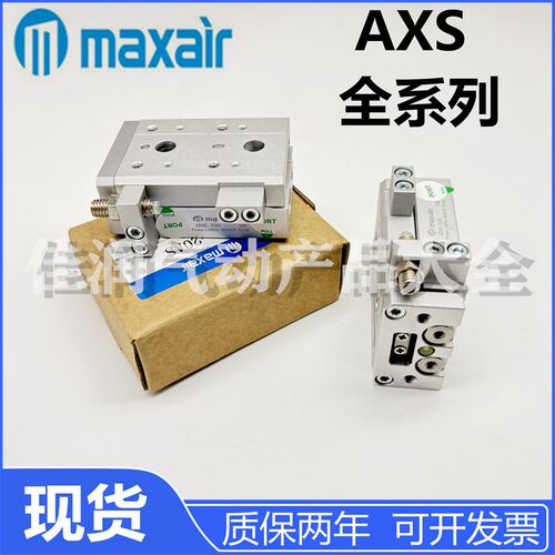 MAXAIR迈斯艾尔AXSL滑台气缸AXS6 AXS8 AXS12 AXS16 AXS20 AXS25