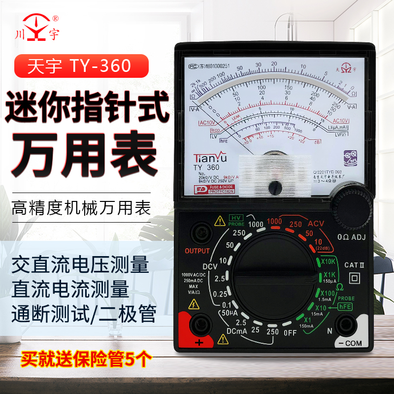 南京天宇仪表TY-360迷你指针式万用表指针万能表高精度机械万用表