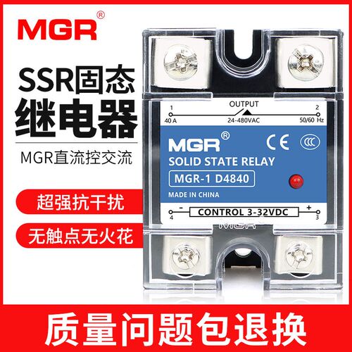 MGR单相固态继电器D4840直流控交流SSR-40DA D4825 SSR-25DA