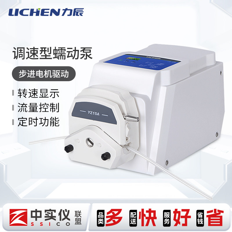 力辰科技调速定时蠕动泵实验室滴定循环抽水泵智能步进电动水泵