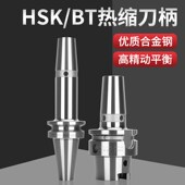 高精度HSK63A 热缩刀柄 50热缩刀柄热胀刀柄烧结一体式 BT30