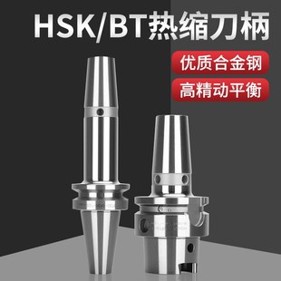 高精度HSK63A/BT30 40 50热缩刀柄热胀刀柄烧结一体式热缩刀柄