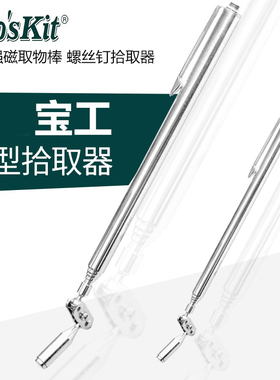 宝工 笔型强磁取物棒 螺丝钉拾取器 磁吸棒 MS-323