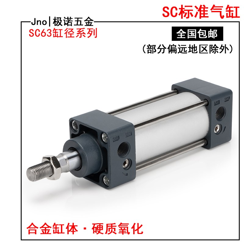 标准气缸SC63X25X50X75X100X125X150X175X200X250X300X400-S带磁