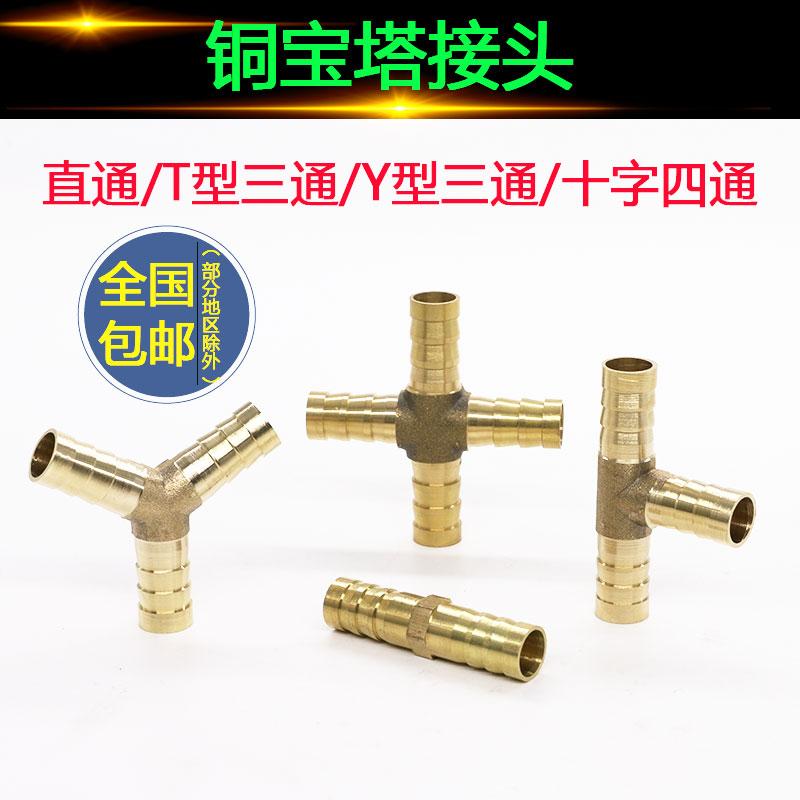 铜宝塔接头快插直通T型三通四通6/8/10/12/16mm瓦斯气管软管接头