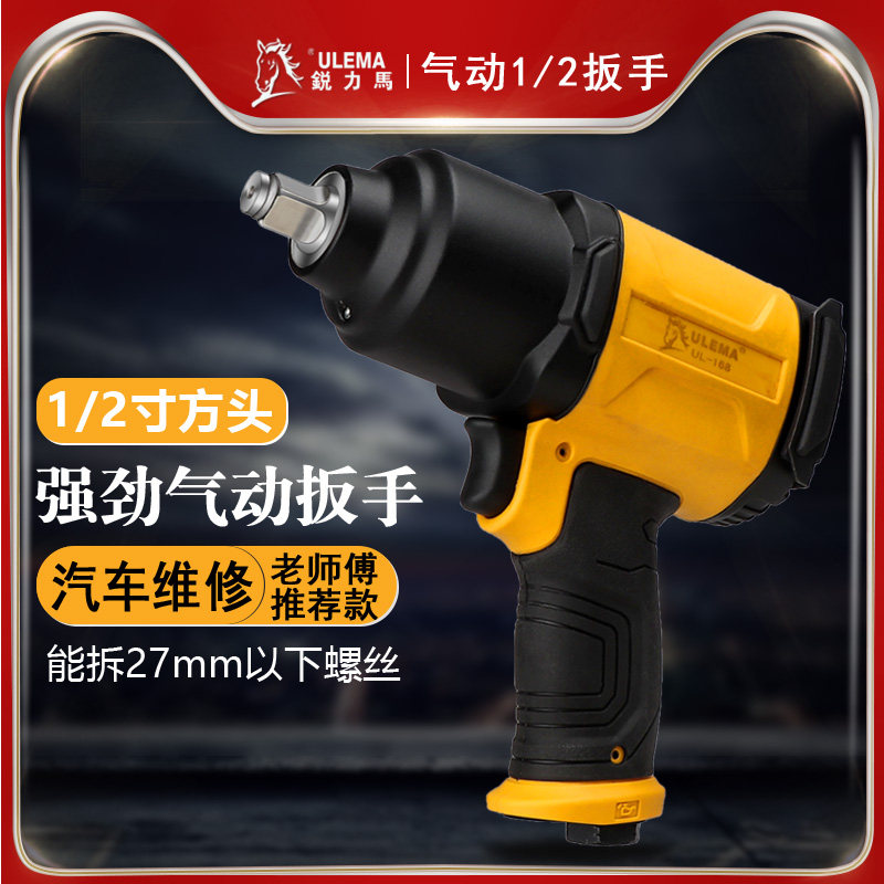 ULEMA塑钢轻型气动工具小风炮1/2寸强力气动扳手装配风扳气扳机
