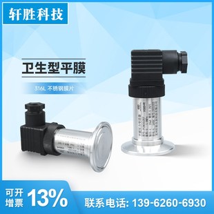 液位变送器 卡盘卡箍平膜压力 PCM352KF卫生型快装 平膜压力变送器