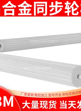 厂家直销BS3M棒状同步带轮 皮带齿轮棒 S3M14-30齿同步轮棒条现货