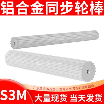 厂家直销BS3M棒状同步带轮 皮带齿轮棒 S3M14-30齿同步轮棒条现货