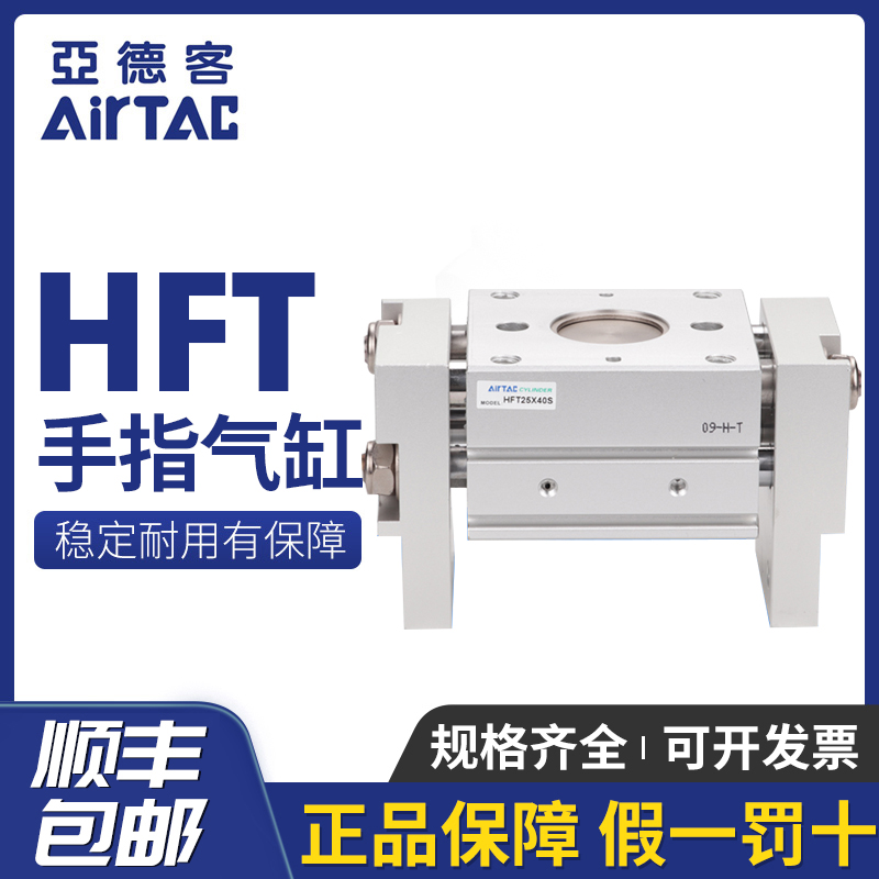原装正品亚德客阔型手指气缸 HFT10/16/20/25/32-20/30/40/60/80S