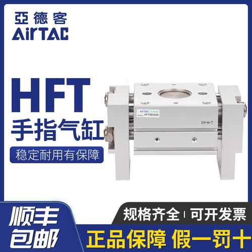 原装正品亚德客阔型手指气缸 HFT10/16/20/25/32-20/30/40/60/80S