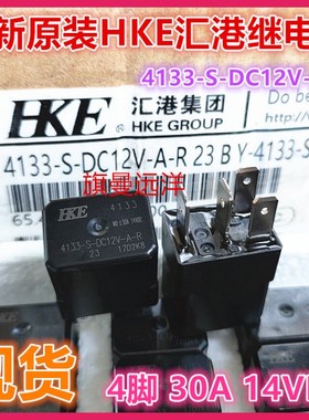 全新原装 4133-S-DC12V-A-R-ZZ 汽车继电器 12VDC 30A 4脚 JD1927