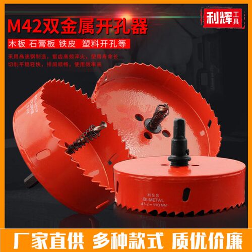 满包邮75mm80mm85mm90mm95mm双金属开孔器石膏板PVC塑料铁板木工