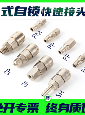 空压机气管气泵快速接头c式气动锁气螺纹快插10毫米pp/sp20/30/40
