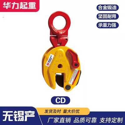 CDH/CD竖吊钢板吊钳起重钳横吊起重钳吊钩索具吊具夹具钢铁板夹子