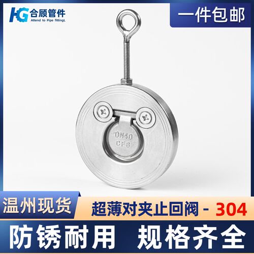 304不锈钢对夹式止回阀H74W-16P薄型逆止翻板式止逆阀dn50 65 100