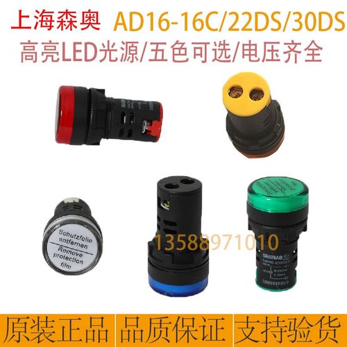 上海森奥SAD16 AD16-22DS/16C/30DS高亮电源 指示灯 信号灯 LED灯