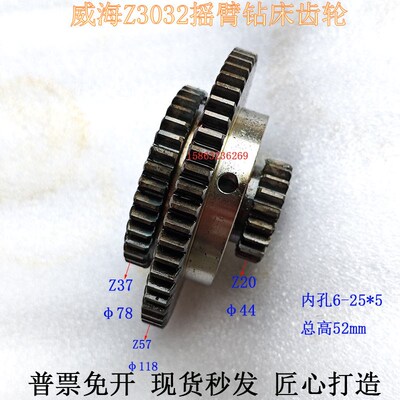 威海Z3032钻床齿轮20/57/37齿威海东维Z3032摇臂钻床齿轮20-57-37