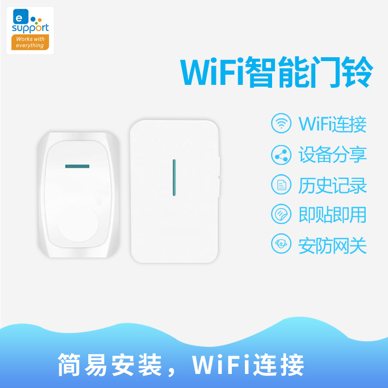 易微联WIFI智能门铃APP远程控制智能分享多人使用安防器材