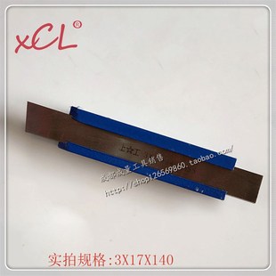 白钢刀切刀盒车刀架3X17X140 4X17X140  中心高20X20