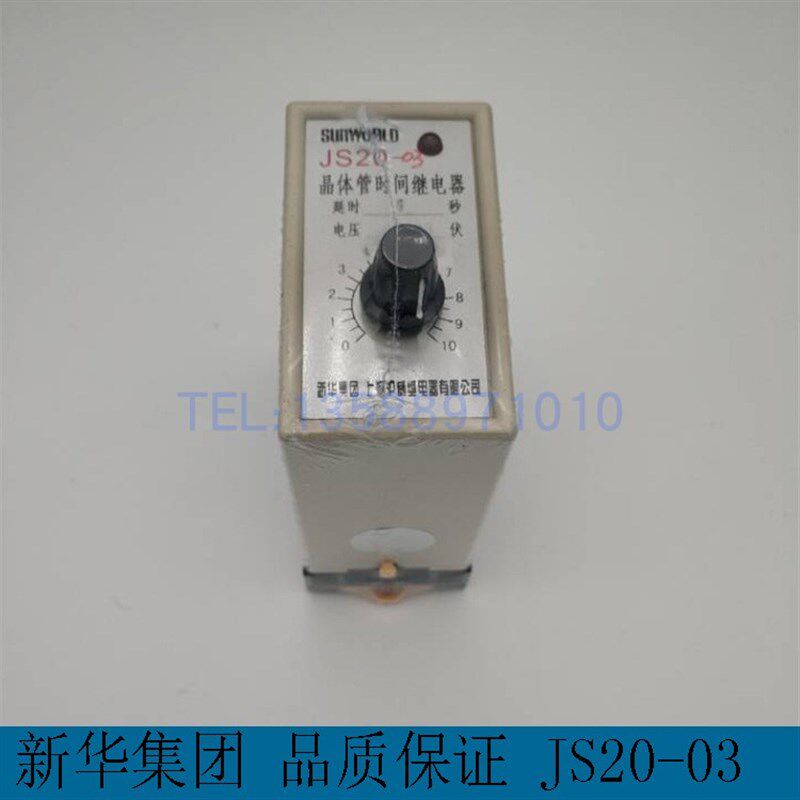 新华正品 JS20/03 一组延时一组瞬动 晶体管继电器 220V 24V