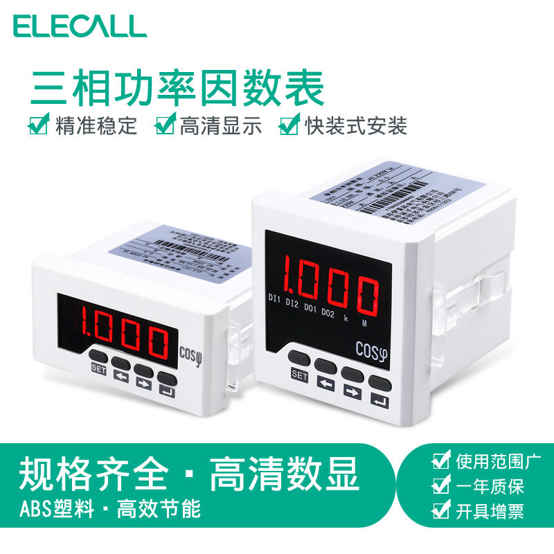 ELECALL三相功率因数表ELE-3H51/61高精度数显相位表 定制
