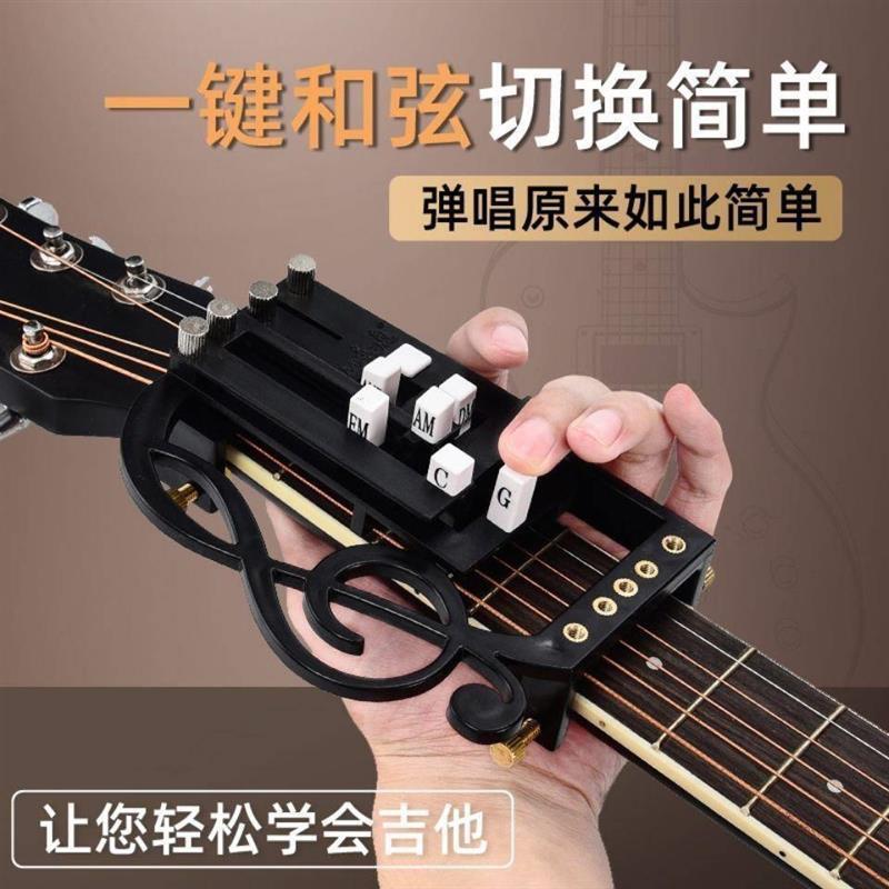 吉他自动挡初学者辅助器练习吉它助弹器和弦器防痛指力器通用