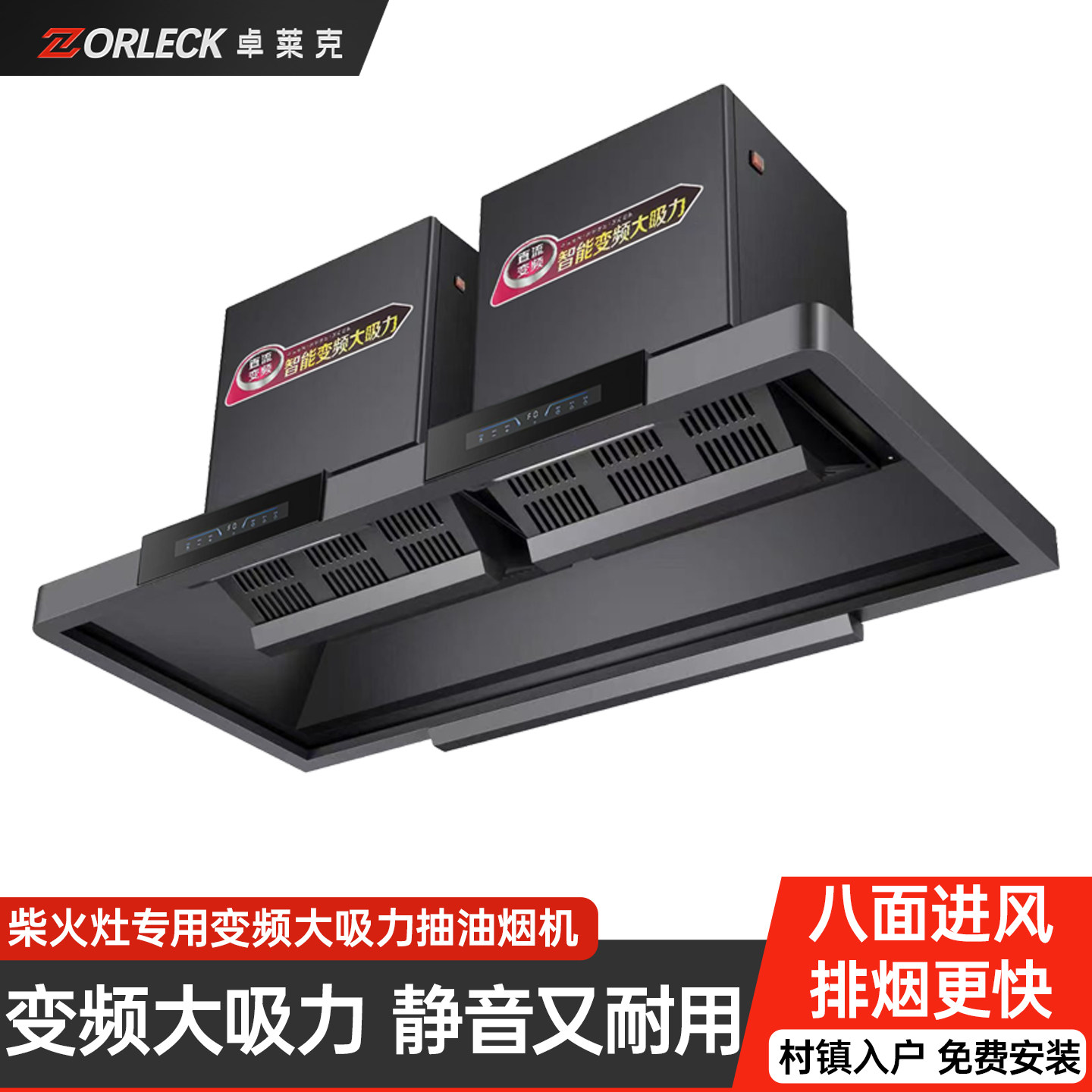 卓莱克变频农村柴火灶专用油烟机图片