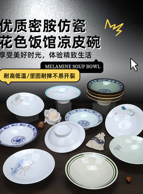 密胺仿瓷麻辣烫碗耐高温耐摔