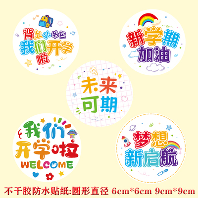 教师节快乐我们开学了贴纸9厘米6cml圆形礼物装饰庆祝不干胶标签
